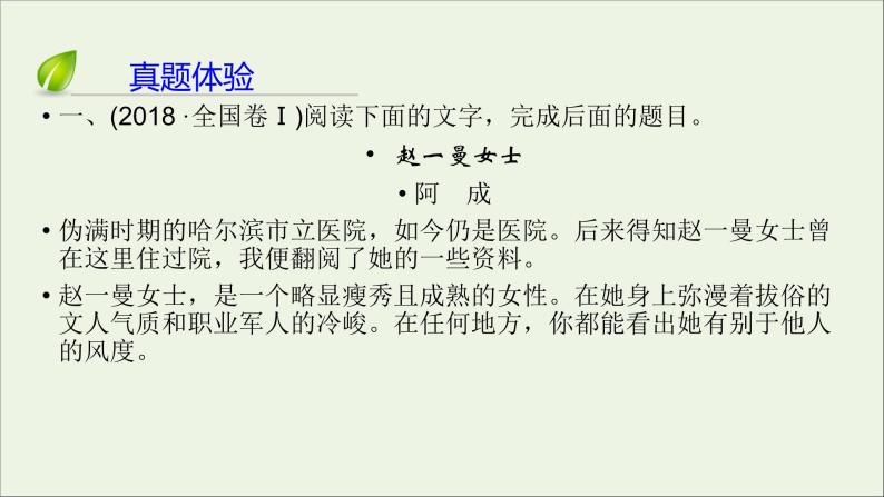 新高考语文2020版高考语文大一轮复习专题十三小说阅读总课件 143 92106