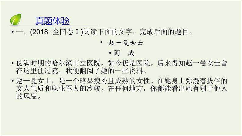 新高考语文2020版高考语文大一轮复习专题十三小说阅读总课件 143 92106