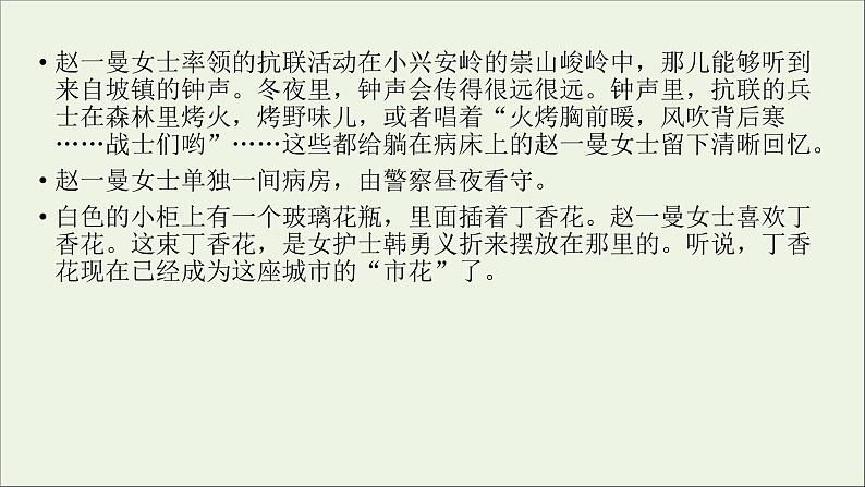 新高考语文2020版高考语文大一轮复习专题十三小说阅读总课件 143 92107