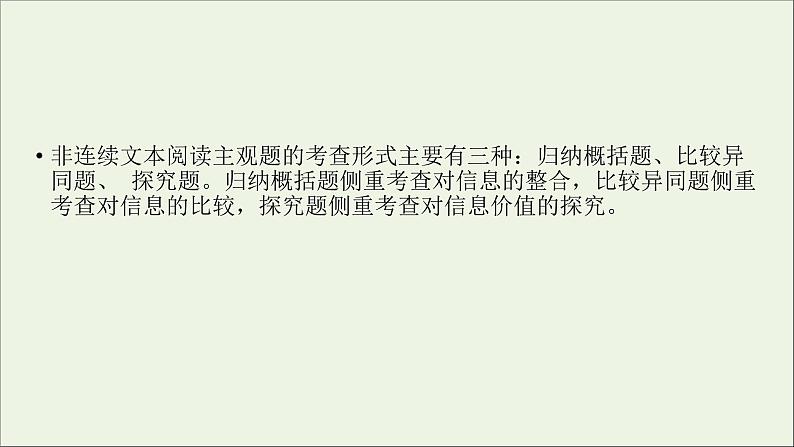 新高考语文2020版高考语文大一轮复习专题十一新闻阅读第2讲非连续性文本阅读主观题课件 156第3页