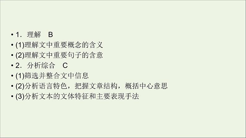 新高考语文2020版高考语文大一轮复习专题十一新闻阅读总课件 159 918第3页