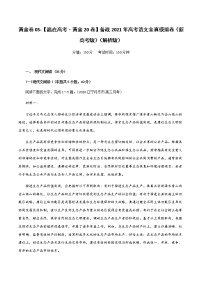 新高考语文黄金卷03-【赢在高考·黄金20卷】备战2021年高考语文全真模拟卷（新高考版）（解析版）