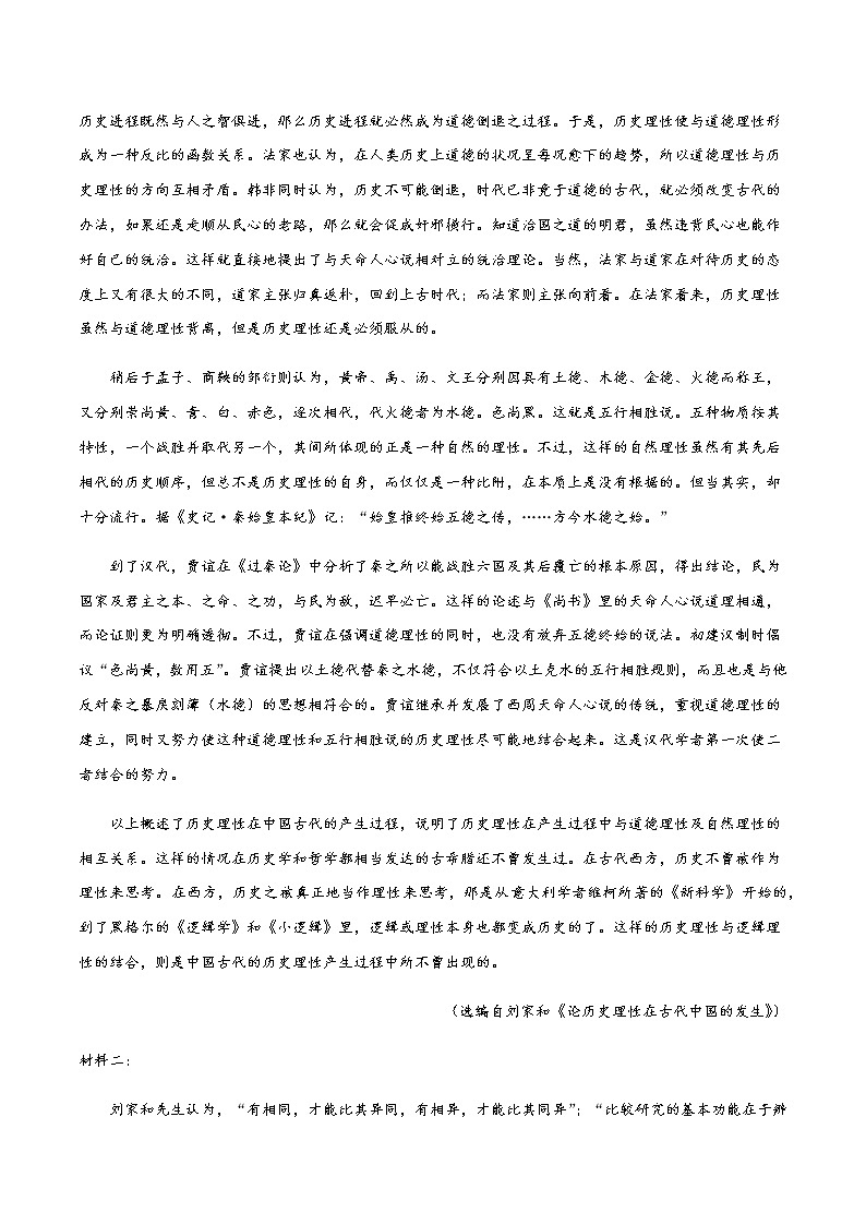 新高考语文黄金卷08-【赢在高考·黄金20卷】备战2021年高考语文全真模拟卷（新高考版）（解析版）第2页