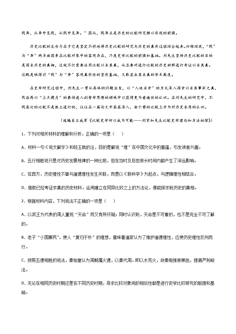 新高考语文黄金卷08-【赢在高考·黄金20卷】备战2021年高考语文全真模拟卷（新高考版）（解析版）第3页