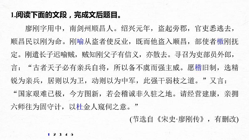 新高考语文对点精练一 文言实词课件PPT第2页