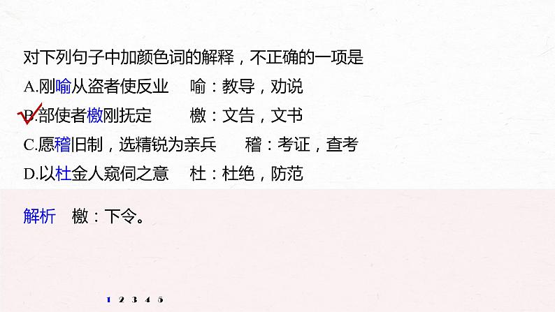 新高考语文对点精练一 文言实词课件PPT第3页