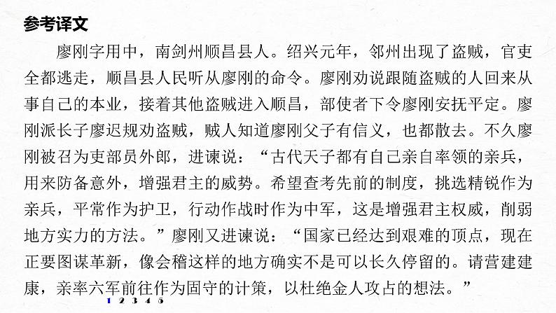 新高考语文对点精练一 文言实词课件PPT第4页