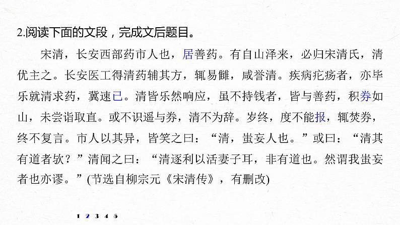 新高考语文对点精练一 文言实词课件PPT第5页