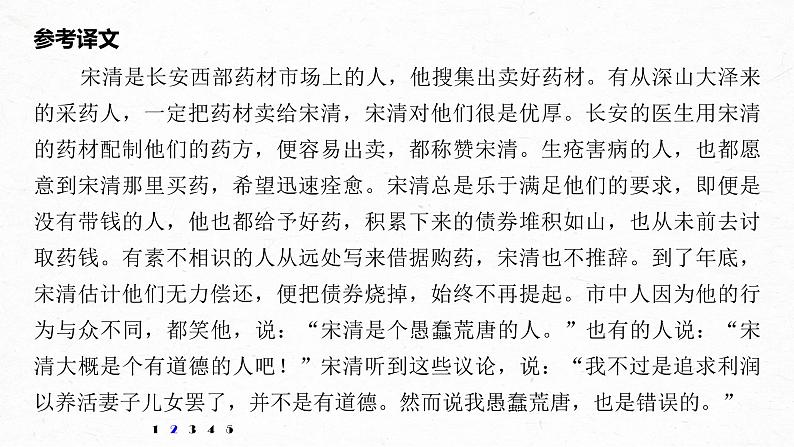 新高考语文对点精练一 文言实词课件PPT第7页