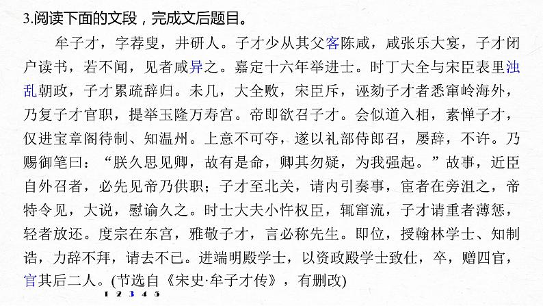 新高考语文对点精练一 文言实词课件PPT第8页