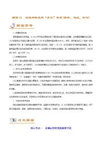 新高考语文解密01  语境串联下的语用“多点”考查（修辞、句式、补写）（讲义）-【高频考点解密】2021年高考语文二轮复习讲义+分层训练