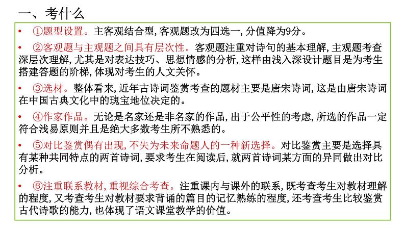 新高考语文2022届高考专题复习：古代诗歌鉴赏主观题专项突破课件PPT第2页