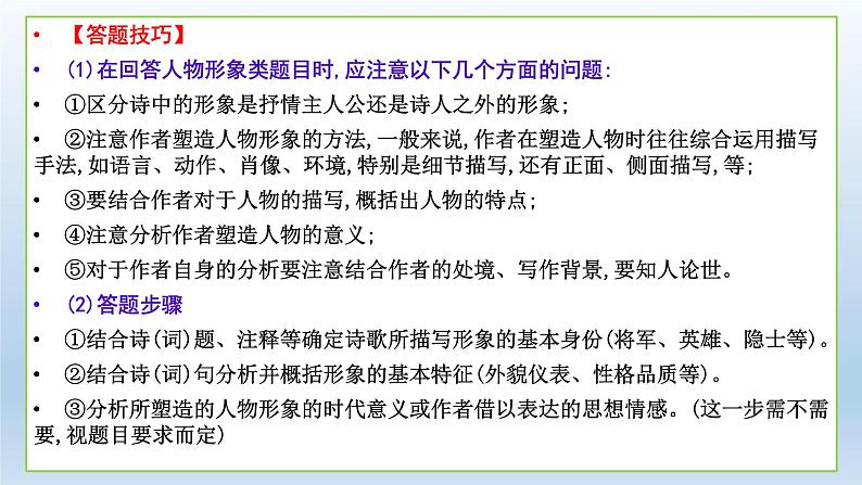 新高考语文2022届高考专题复习：古代诗歌鉴赏主观题专项突破课件PPT第8页