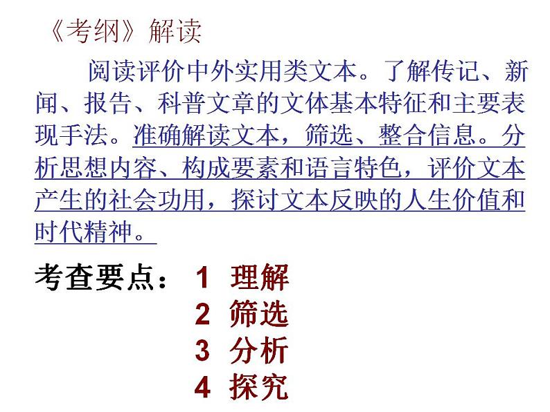 新高考语文2022届高考专题复习：实用类文本阅读之传记课件PPT第3页