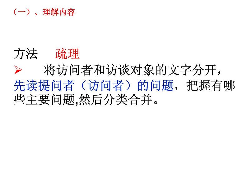 新高考语文2022届高考专题复习：访谈阅读课件PPT第7页