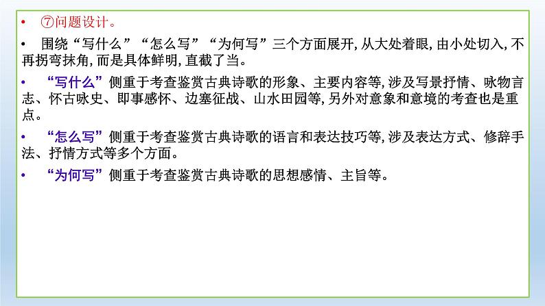 新高考语文2022届高考专题复习：古代诗歌鉴赏客观题专项突破课件PPT第3页