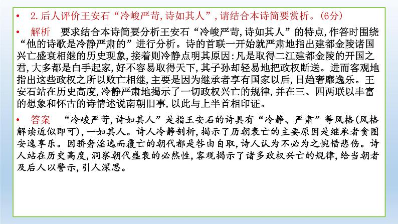 新高考语文2022届高考专题复习：古代诗歌鉴赏客观题专项突破课件PPT第6页