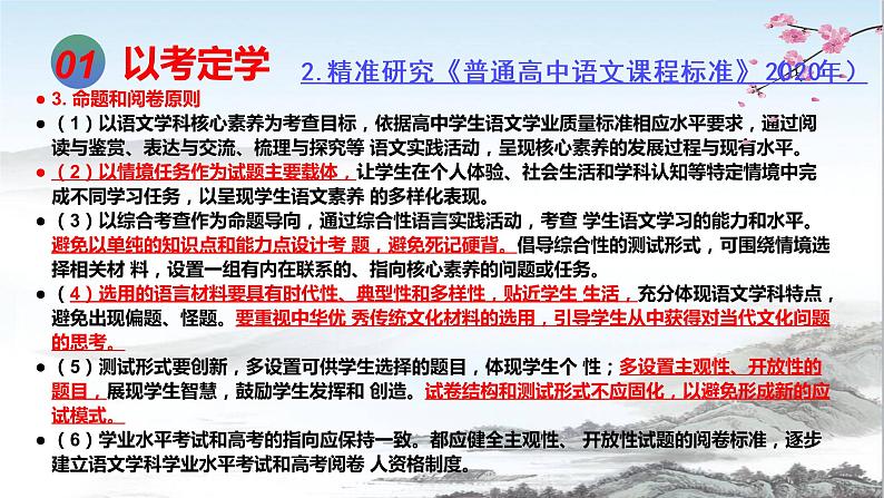 新高考语文2022届高考专题复习：文学类文本阅读和作文二轮复习策略课件PPT第6页