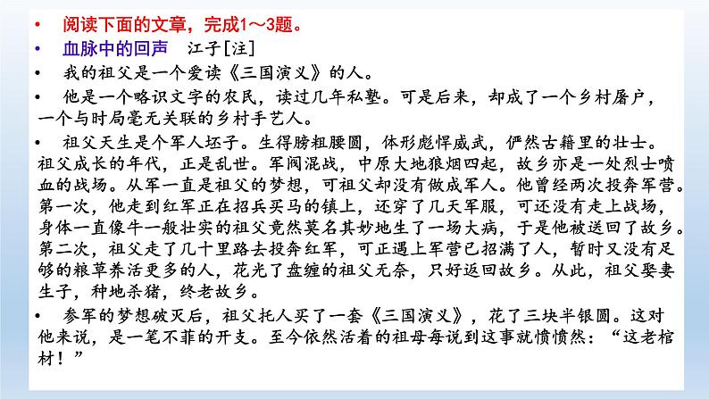 新高考语文2022届高考专题复习：现当代散文阅读专项突破课件第3页