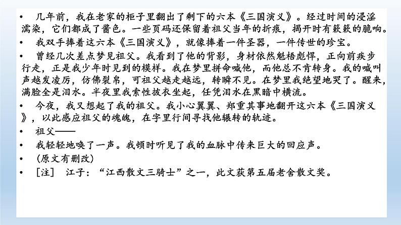 新高考语文2022届高考专题复习：现当代散文阅读专项突破课件第6页