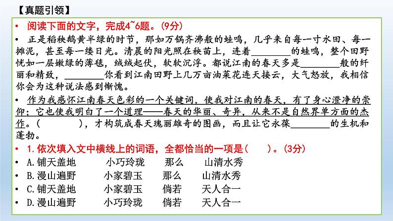 新高考语文2022届高考专题复习：正确使用词语（选择题）专项突破课件PPT03