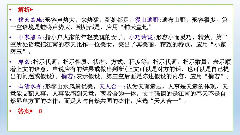 新高考语文2022届高考专题复习：正确使用词语（选择题）专项突破课件PPT04