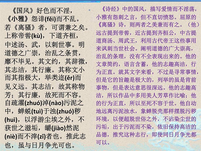 理解性默写之《屈原列传》 《过秦论》《五代伶官传序》2022-2023学年统编版 课件PPT04