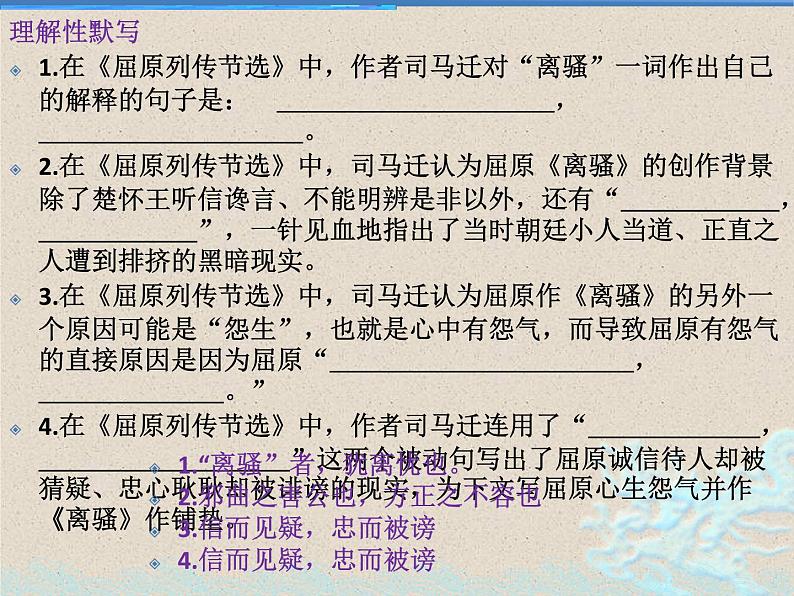 理解性默写之《屈原列传》 《过秦论》《五代伶官传序》2022-2023学年统编版 课件PPT05