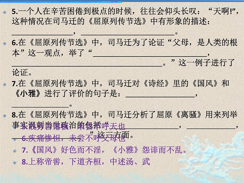 理解性默写之《屈原列传》 《过秦论》《五代伶官传序》2022-2023学年统编版 课件PPT06