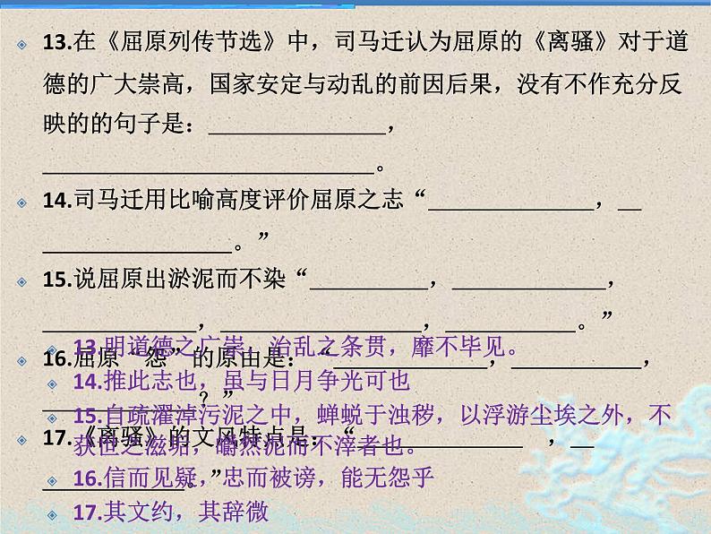 理解性默写之《屈原列传》 《过秦论》《五代伶官传序》2022-2023学年统编版 课件PPT08