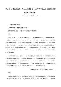 新高考语文黄金卷02-【赢在高考·黄金20卷】备战2021年高考语文全真模拟卷（新高考版）（解析版）