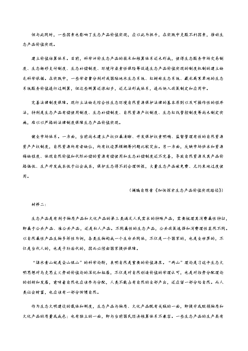 新高考语文黄金卷03-【赢在高考·黄金20卷】备战2021年高考语文全真模拟卷（新高考版）（原卷版）02