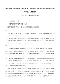 新高考语文黄金卷07-【赢在高考•黄金20卷】备战2021年高考语文全真模拟卷（新课标版）（原卷版）