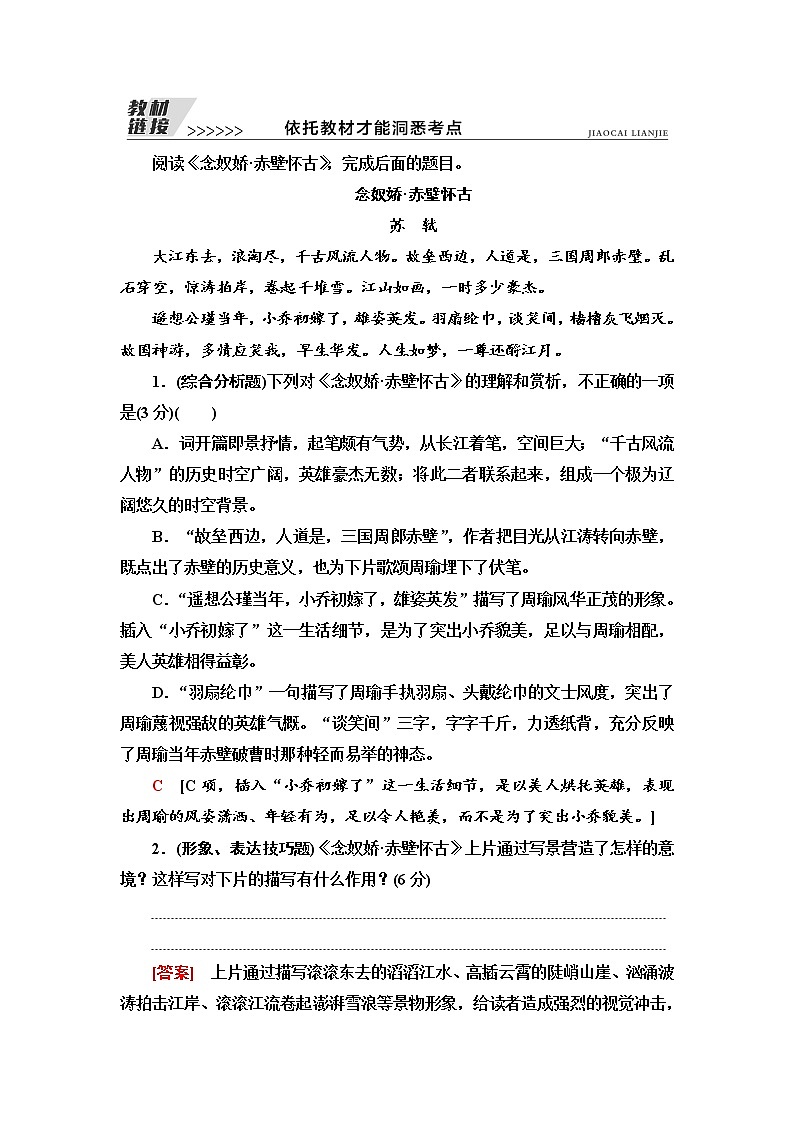 新高考语文古代诗歌鉴赏 教材链接  依托教材才能洞悉考点  教案01