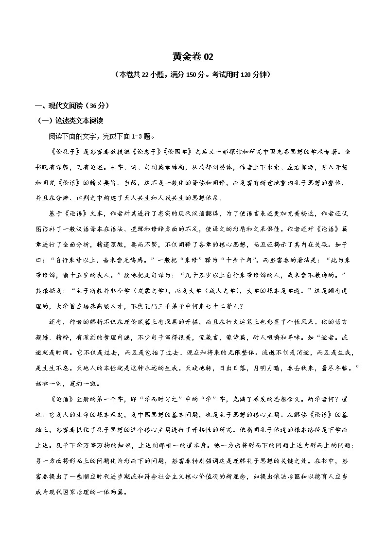 新高考语文黄金卷02-【赢在高考·黄金8卷】备战2020高考语文全真模拟卷（原卷版）01