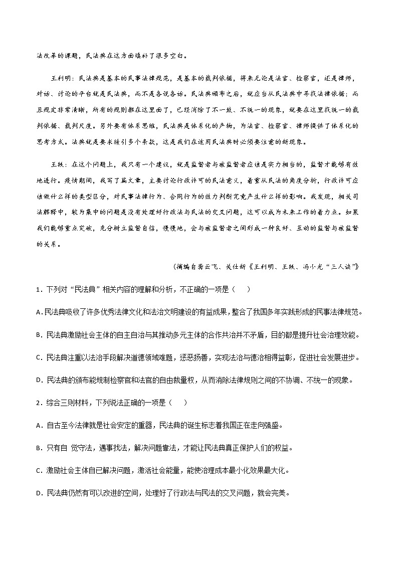 新高考语文黄金卷02-【赢在高考·黄金20卷】备战2021年高考语文全真模拟卷（新高考版）（原卷版）03
