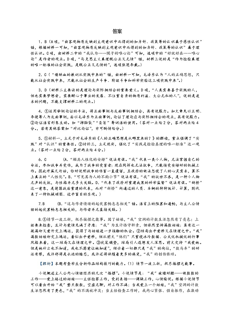 江西省临川第二中学2022-2023学年高二上学期第三次月考语文答案第1页