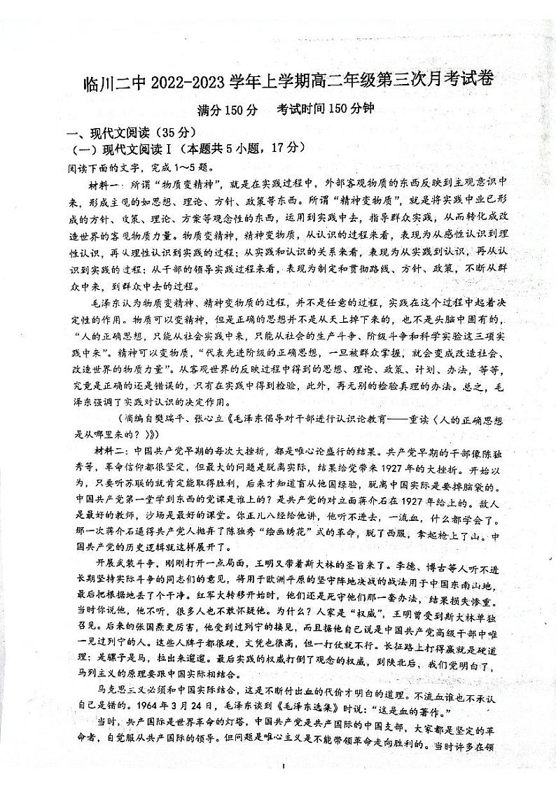 江西省临川第二中学2022-2023学年高二上学期第三次月考语文试题第1页