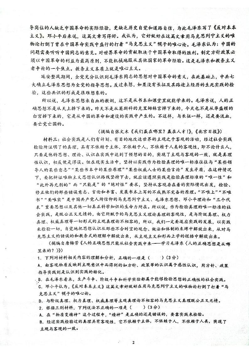 江西省临川第二中学2022-2023学年高二上学期第三次月考语文试题第2页