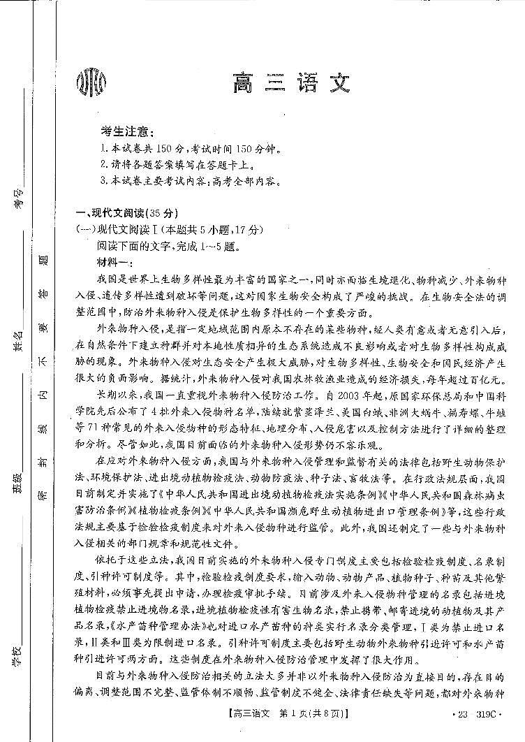 2022-2023学年广东省高三3月联考（月考）语文试题PDF版含答案01
