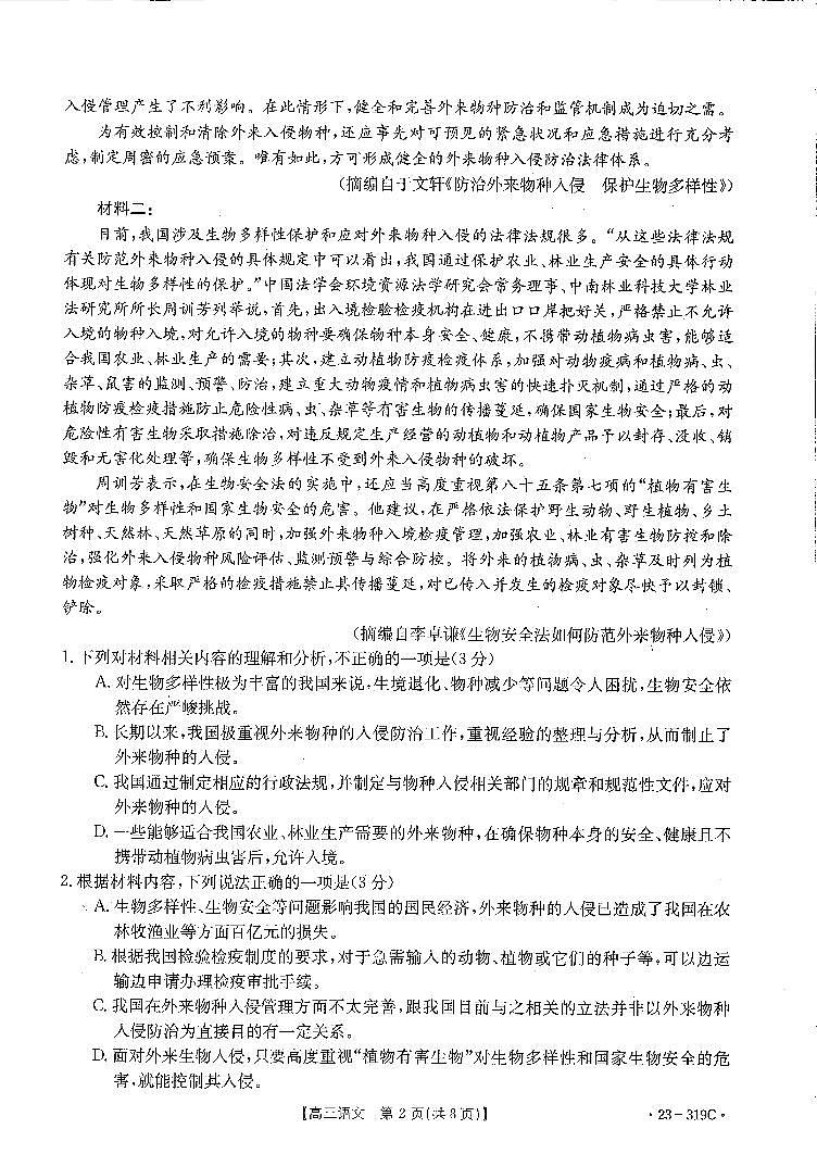 2022-2023学年广东省高三3月联考（月考）语文试题PDF版含答案02