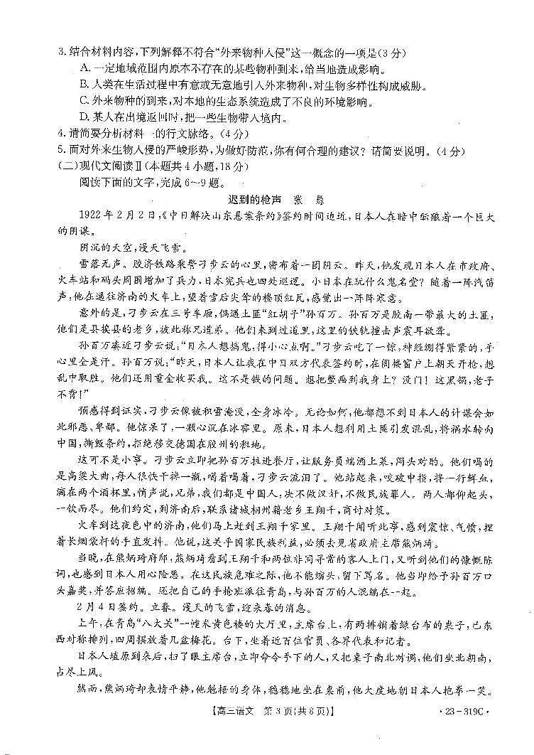 2022-2023学年广东省高三3月联考（月考）语文试题PDF版含答案03