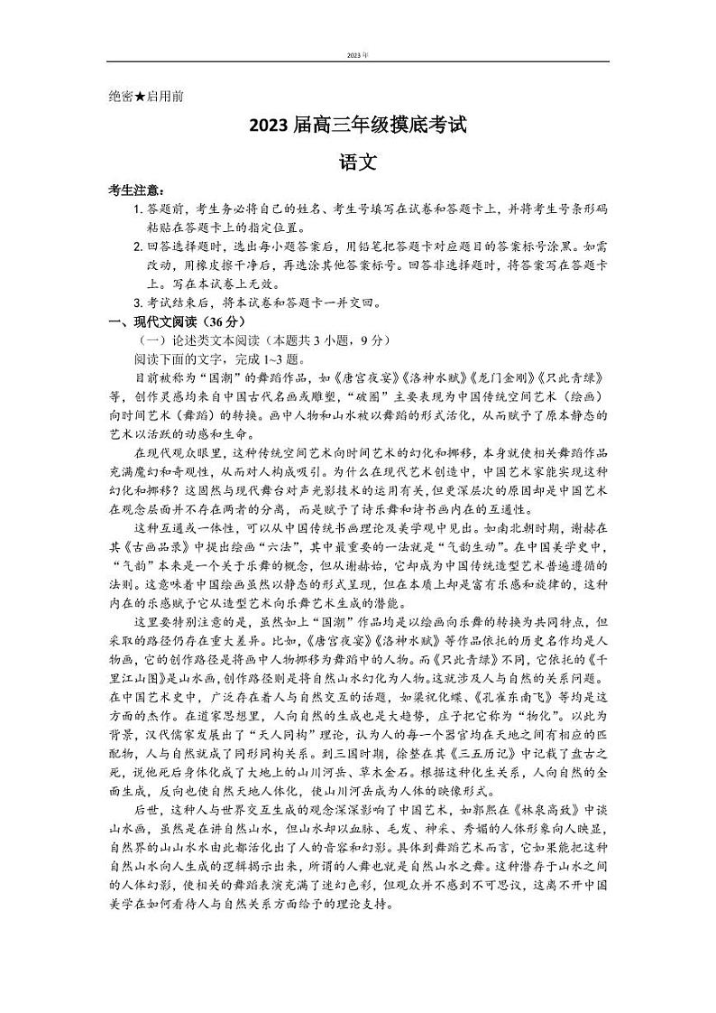 2022-2023学年河南省濮阳市高三下学期第一次摸底考试语文试题第1页