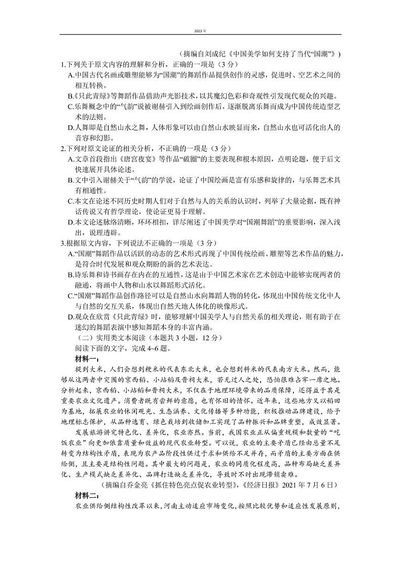 2022-2023学年河南省濮阳市高三下学期第一次摸底考试语文试题第2页