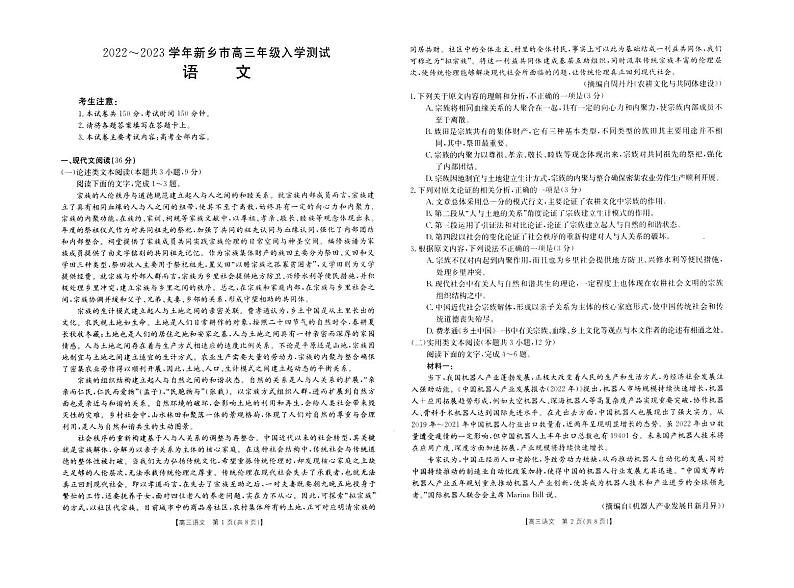 2022-2023学年河南省新乡市高三下学期入学测试多校联考语文试题PDF版含答案01