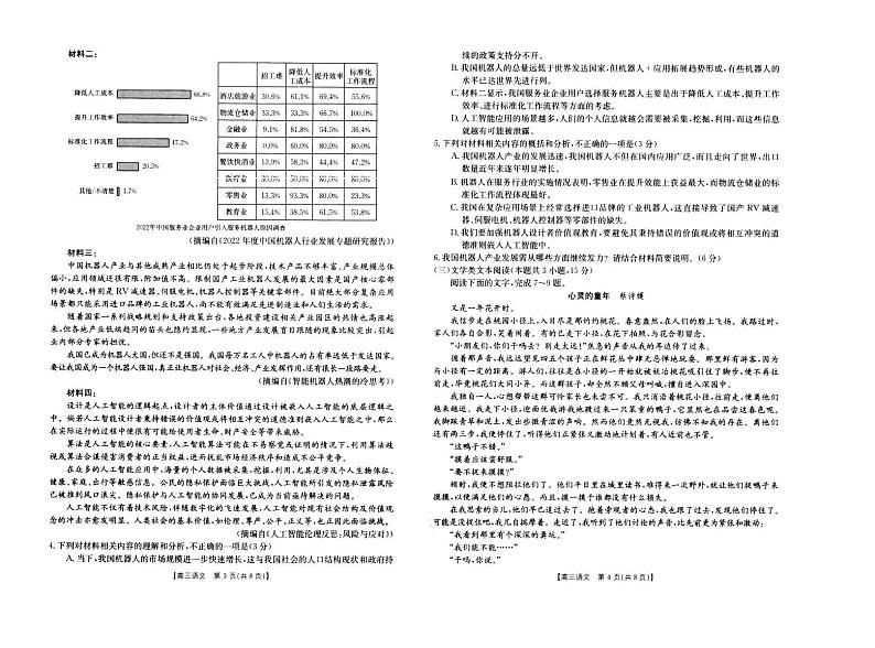 2022-2023学年河南省新乡市高三下学期入学测试多校联考语文试题PDF版含答案02