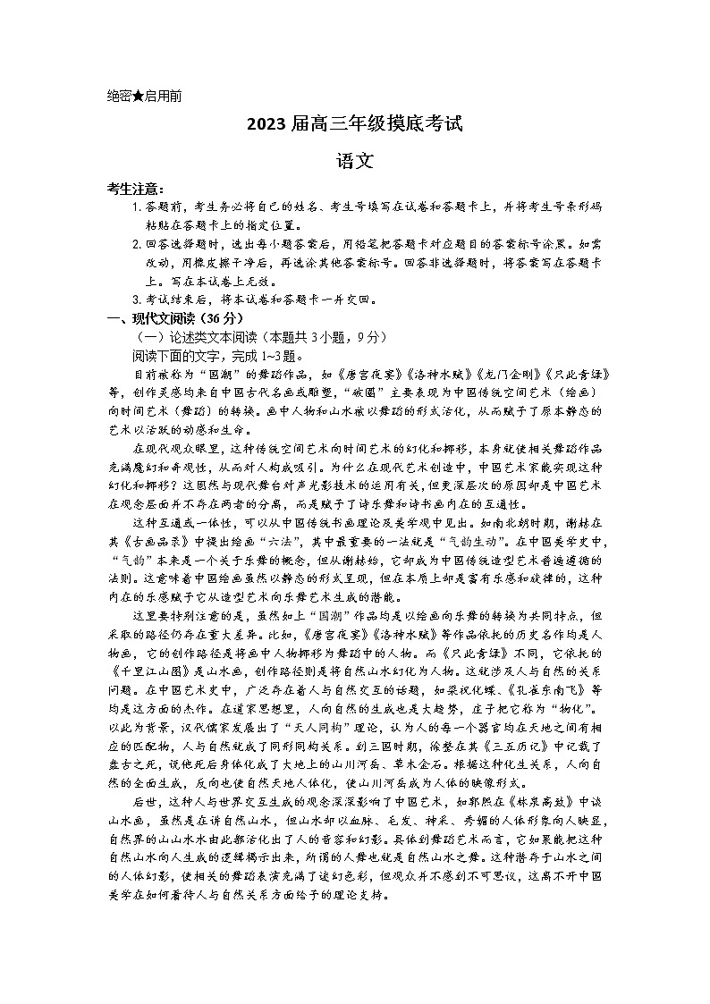 2022-2023学年河南省濮阳市高三下学期第一次摸底考试（月考）语文试题word版含答案01