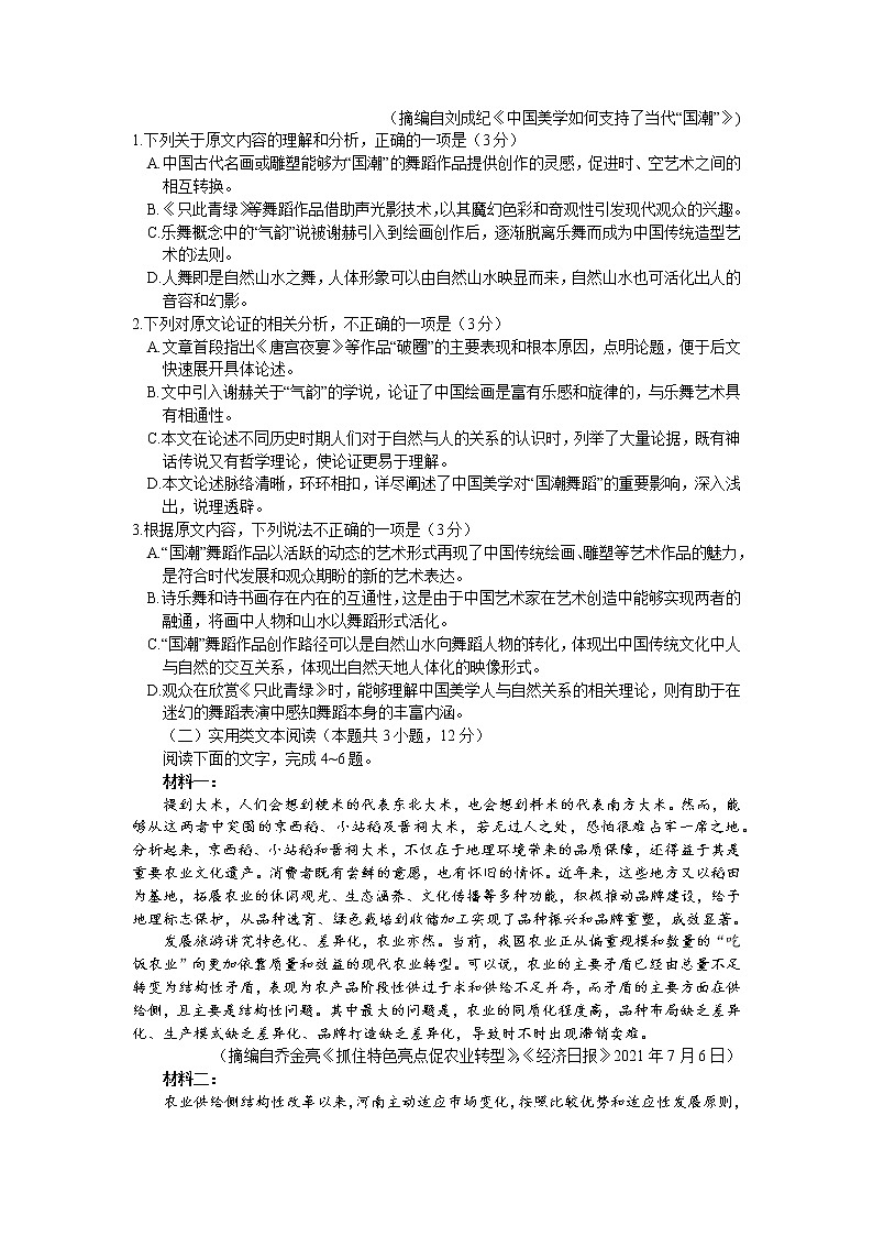 2022-2023学年河南省濮阳市高三下学期第一次摸底考试（月考）语文试题word版含答案02