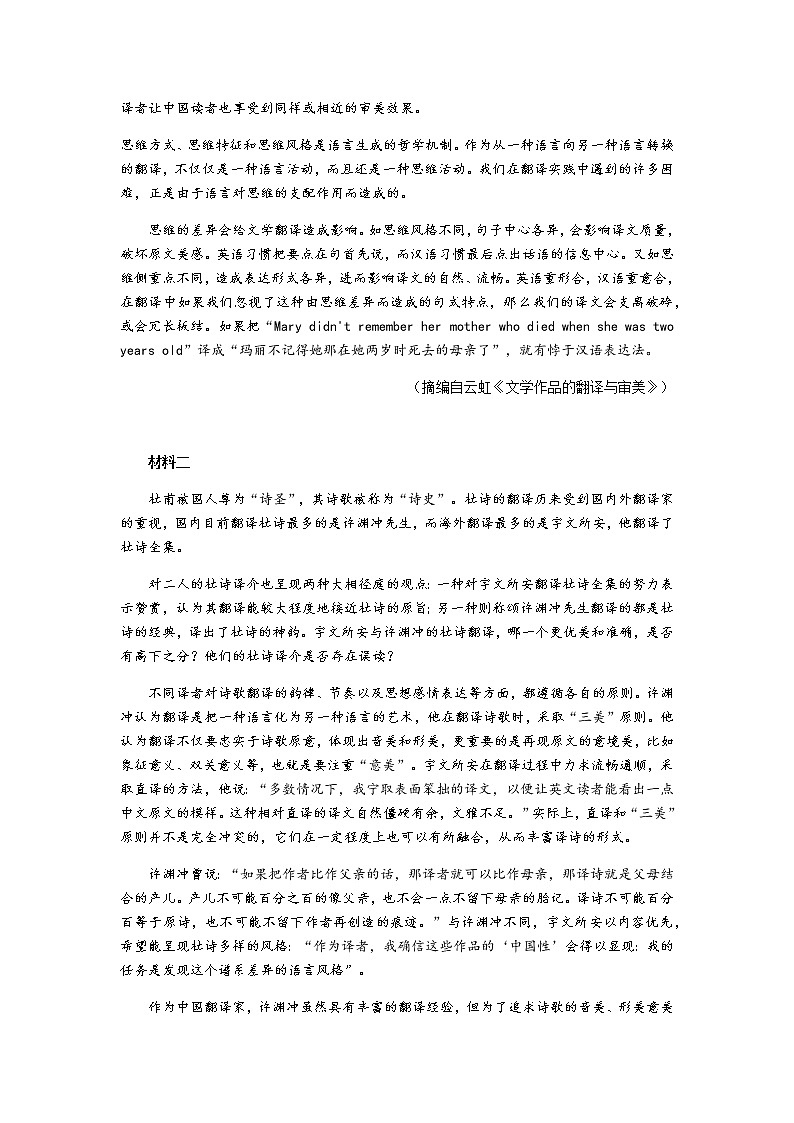 黑龙江省哈尔滨市第三中学校2022-2023学年高三上学期期末考试语文试卷第2页