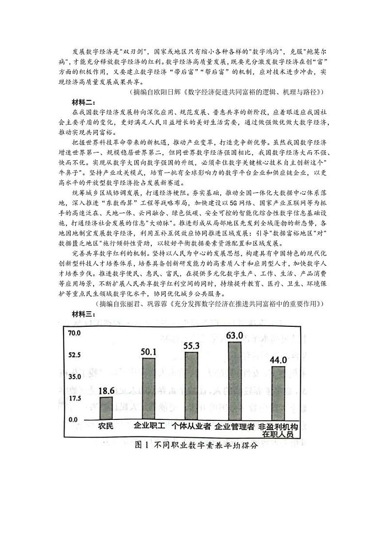 2022-2023学年广东省新高考普通高中学科综合素养评价高三上学期期末考试语文试题PDF版含答案第2页